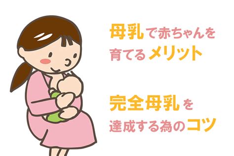 貧乳は母乳が出にくい？母乳で育てるメリットやケア。